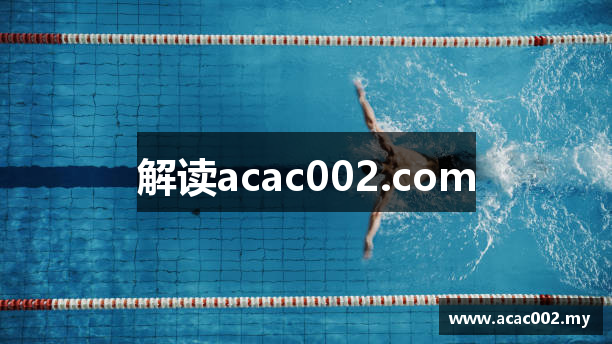解读acac002.com